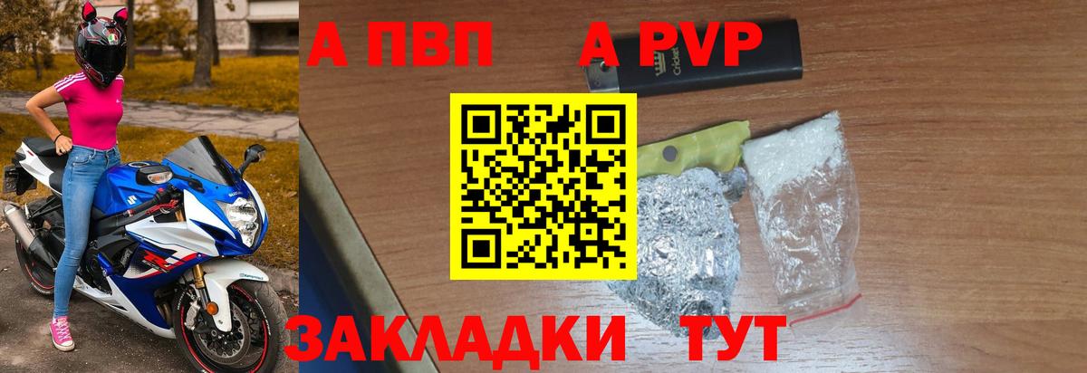 А ПВП крисы CK  A-PVP VHQ  Иваново  Вход с VPN 