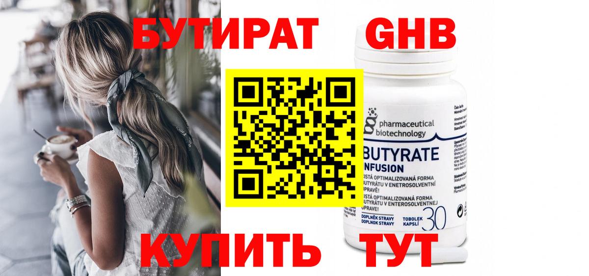 БУТИРАТ буратино  БУТИРАТ  Иваново  Вход с VPN 