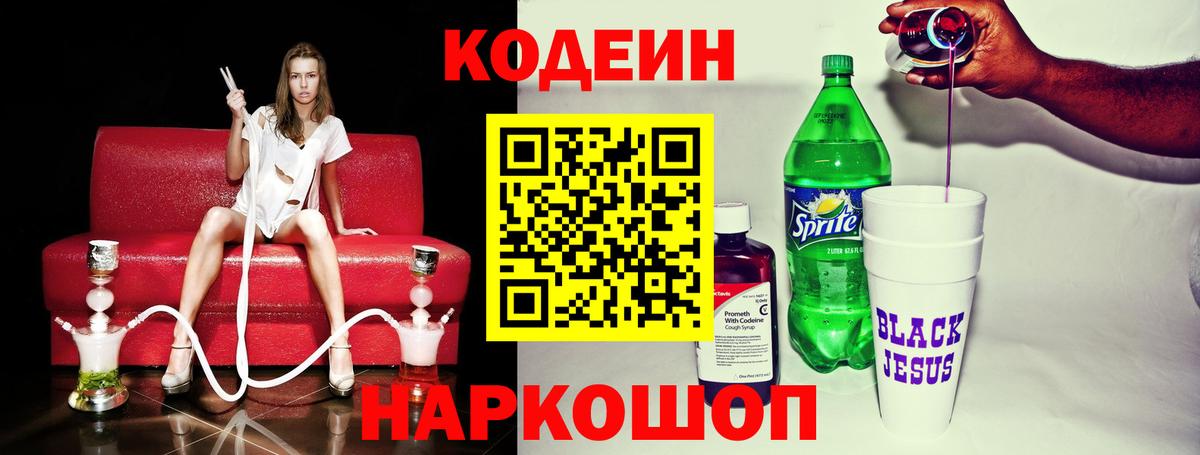 Кодеиновый сироп Lean напиток Lean (лин)  Codein напиток Lean (лин)  Иваново  Вход с VPN 