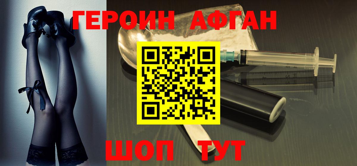 Героин Афган Иваново