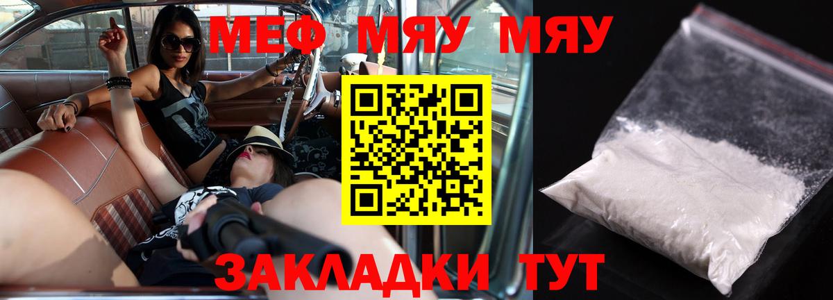 Мефедрон кристаллы Иваново